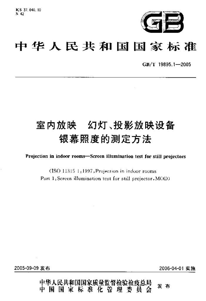 GB/T 19895.1-2005 标准预览