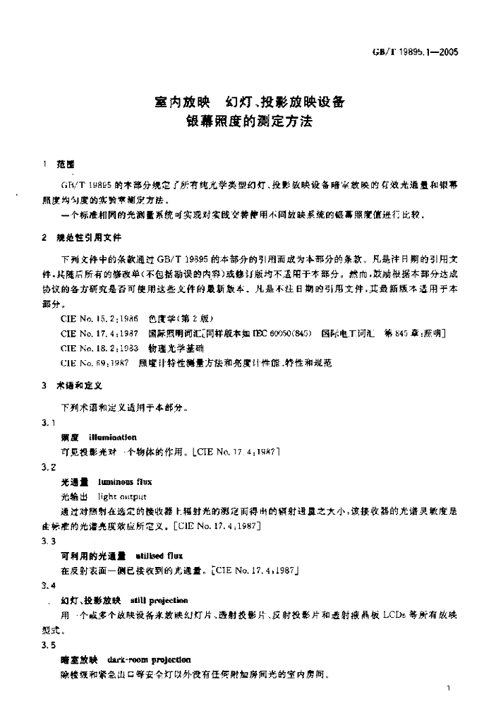 GB/T 19895.1-2005 标准预览