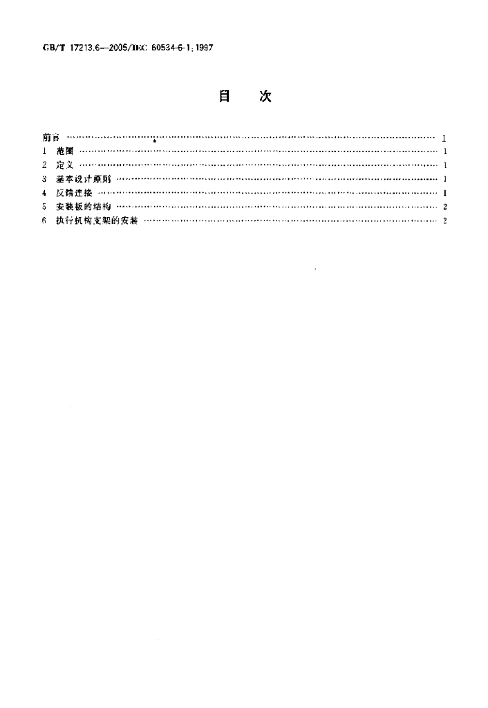 GB/T 17213.6-2005 标准预览