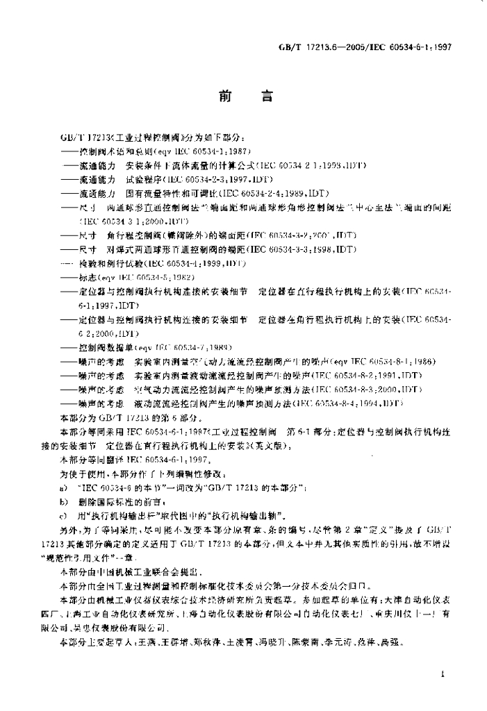 GB/T 17213.6-2005 标准预览