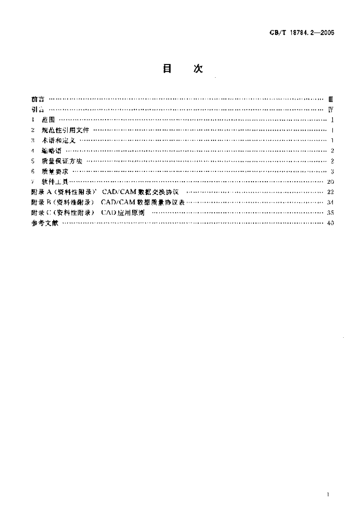 GB/T 18784.2-2005 标准预览