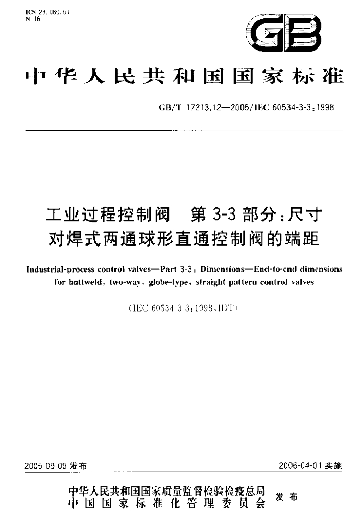 GB/T 17213.12-2005 标准预览