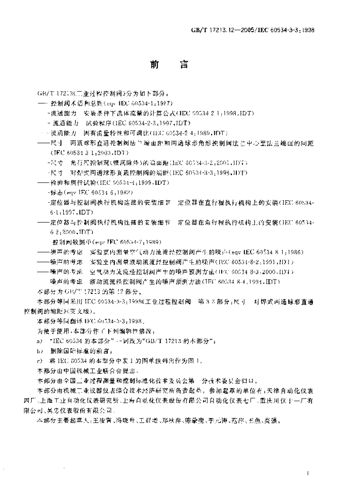 GB/T 17213.12-2005 标准预览