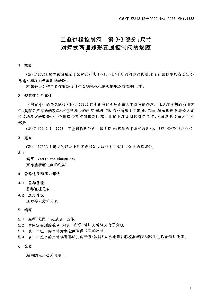 GB/T 17213.12-2005 标准预览