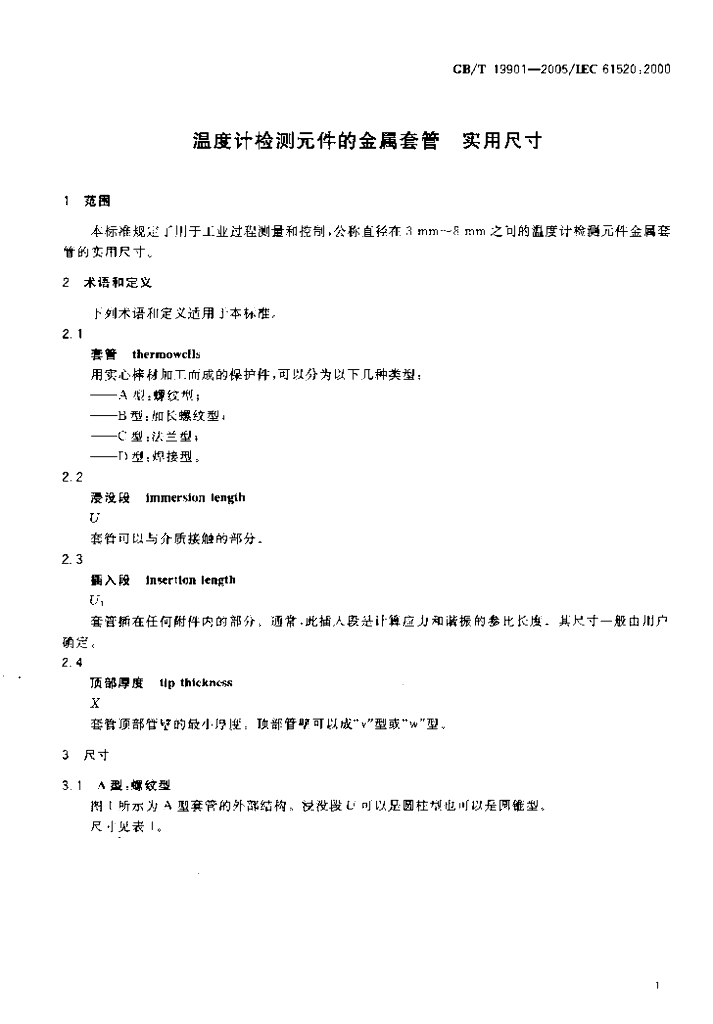 GB/T 19901-2005 标准预览