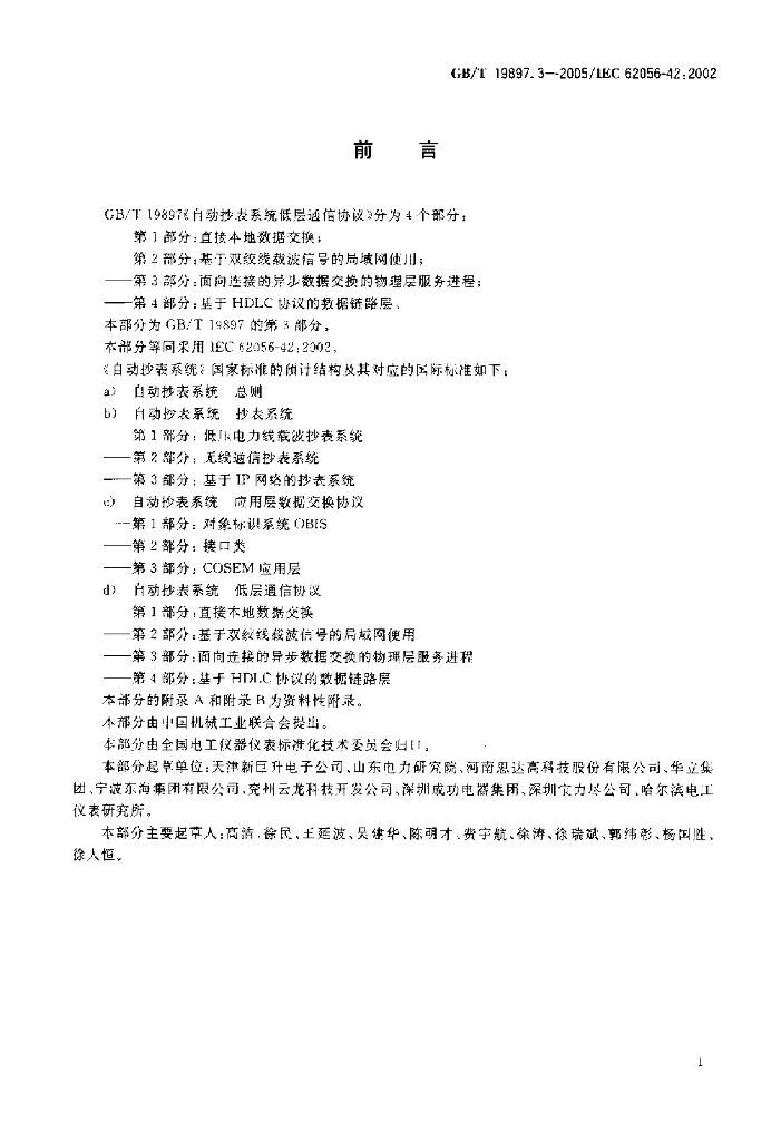 GB/T 19897.3-2005 标准预览