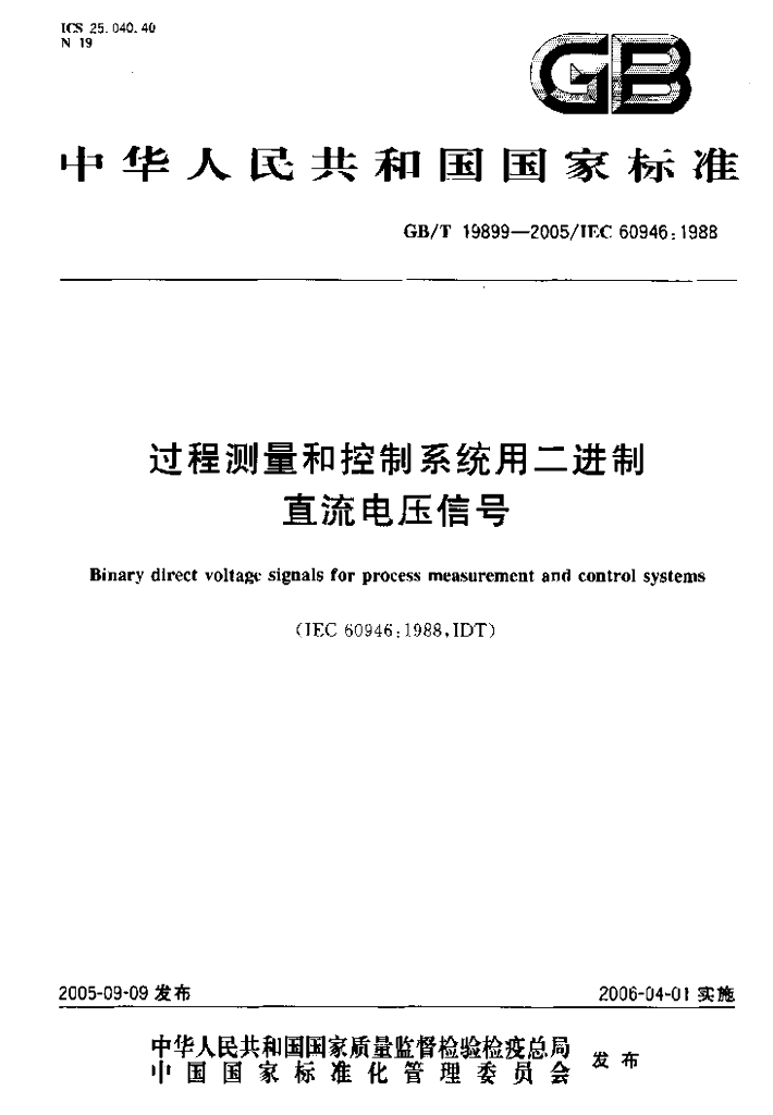 GB/T 19899-2005 标准预览