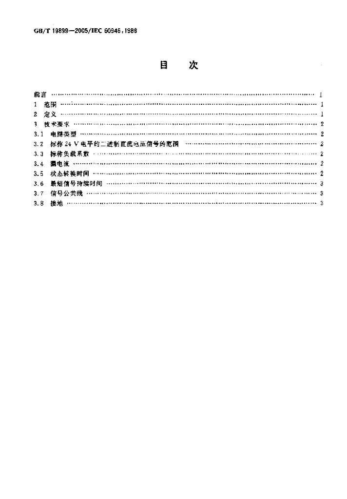 GB/T 19899-2005 标准预览