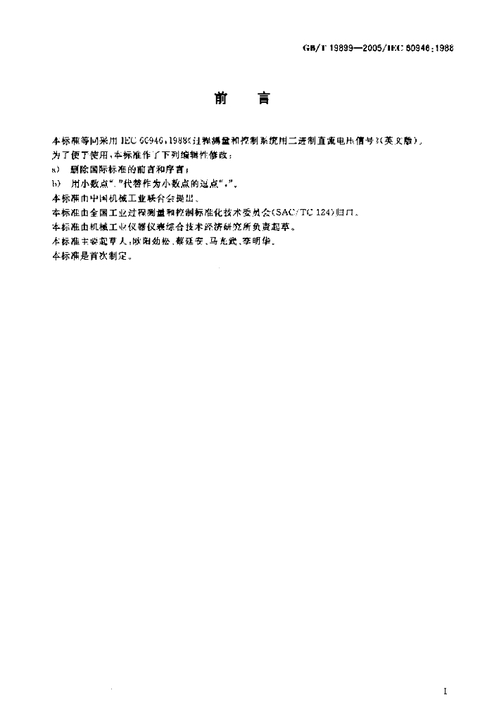 GB/T 19899-2005 标准预览