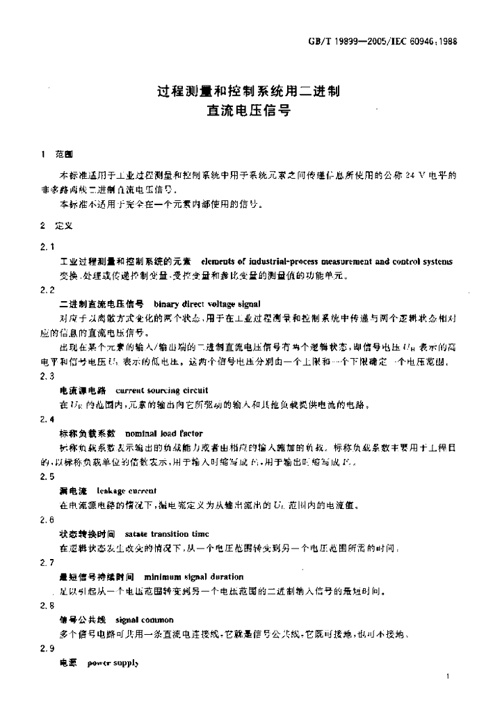 GB/T 19899-2005 标准预览