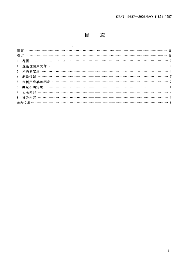 GB/T 19887-2005 标准预览