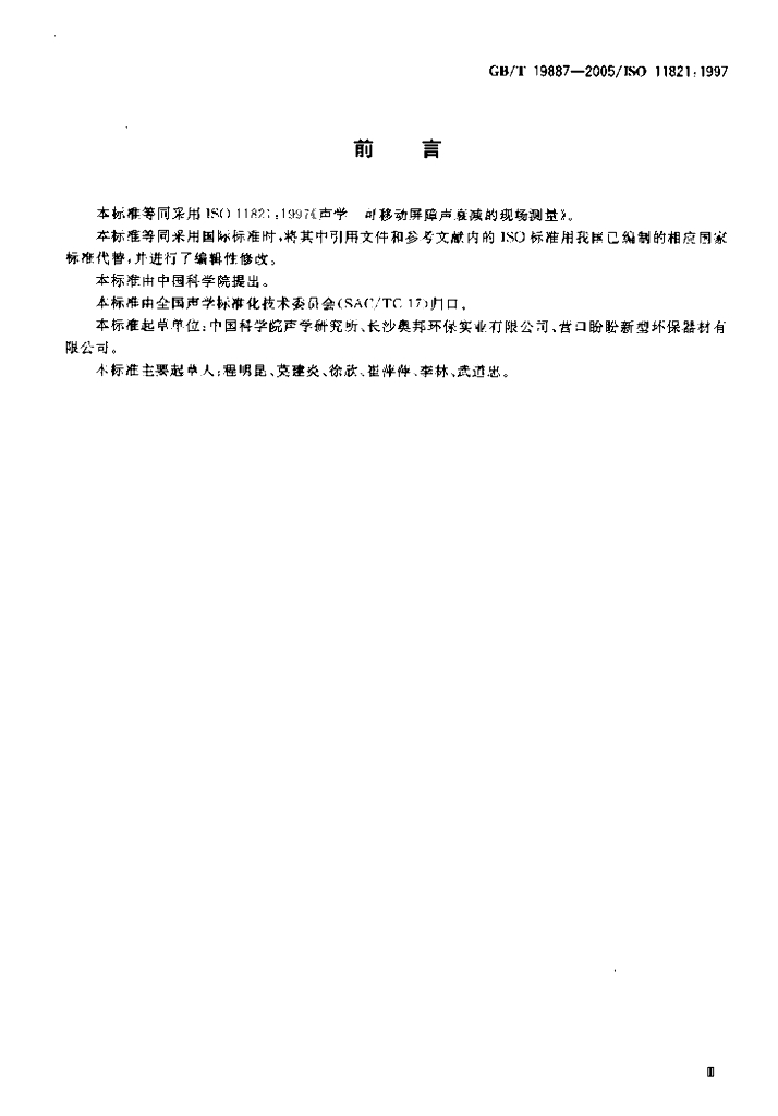 GB/T 19887-2005 标准预览