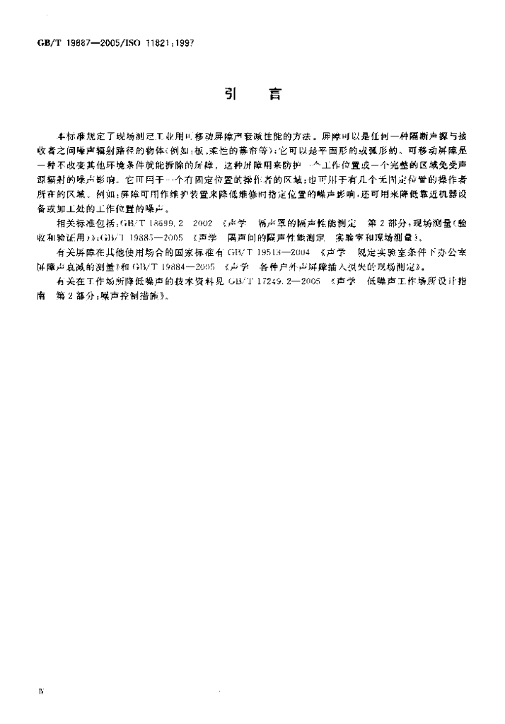 GB/T 19887-2005 标准预览