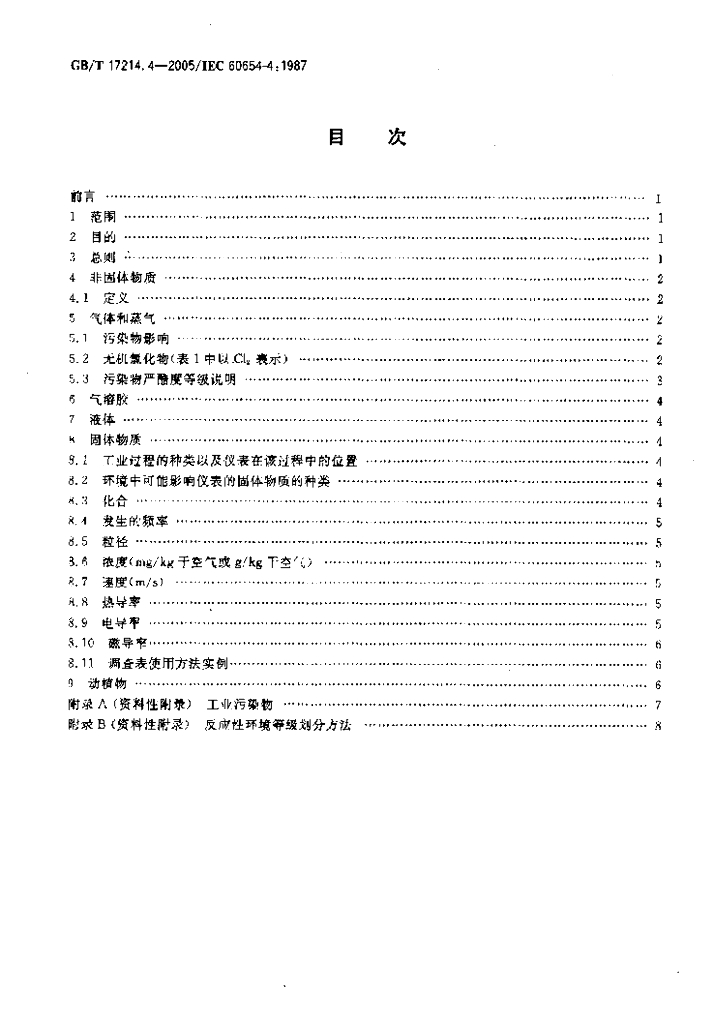 GB/T 17214.4-2005 标准预览