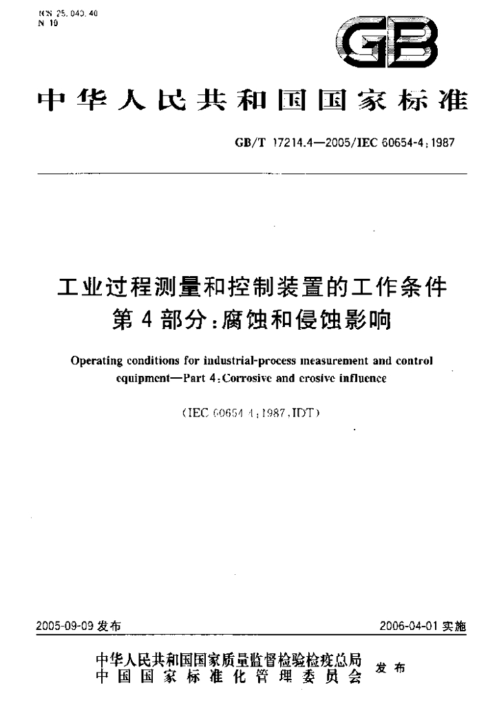GB/T 17214.4-2005 标准预览