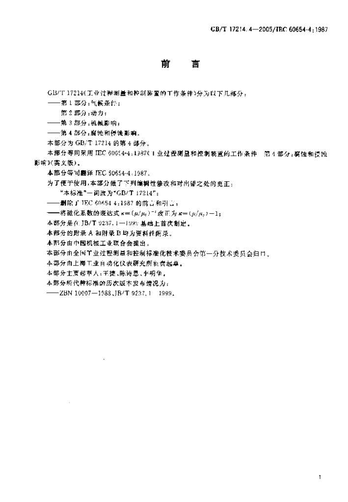 GB/T 17214.4-2005 标准预览