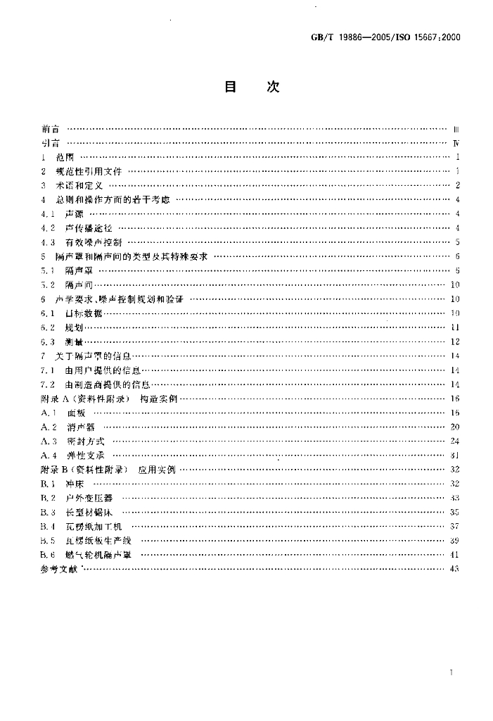 GB/T 19886-2005 标准预览