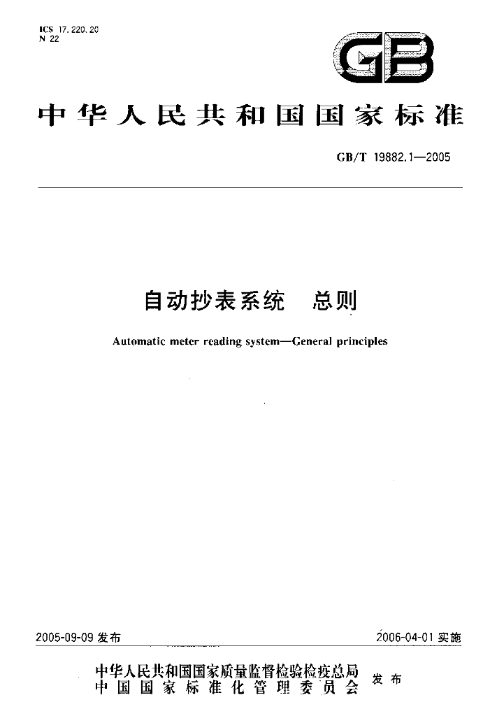 GB/T 19882.1-2005 标准预览
