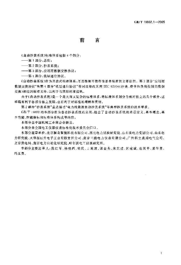 GB/T 19882.1-2005 标准预览