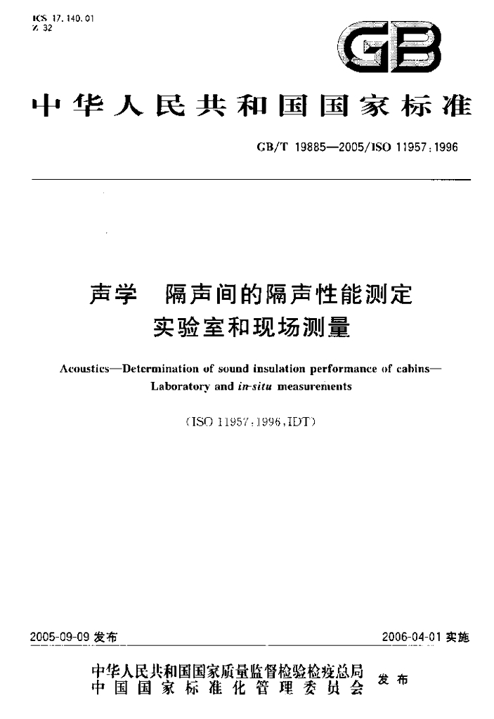 GB/T 19885-2005 标准预览