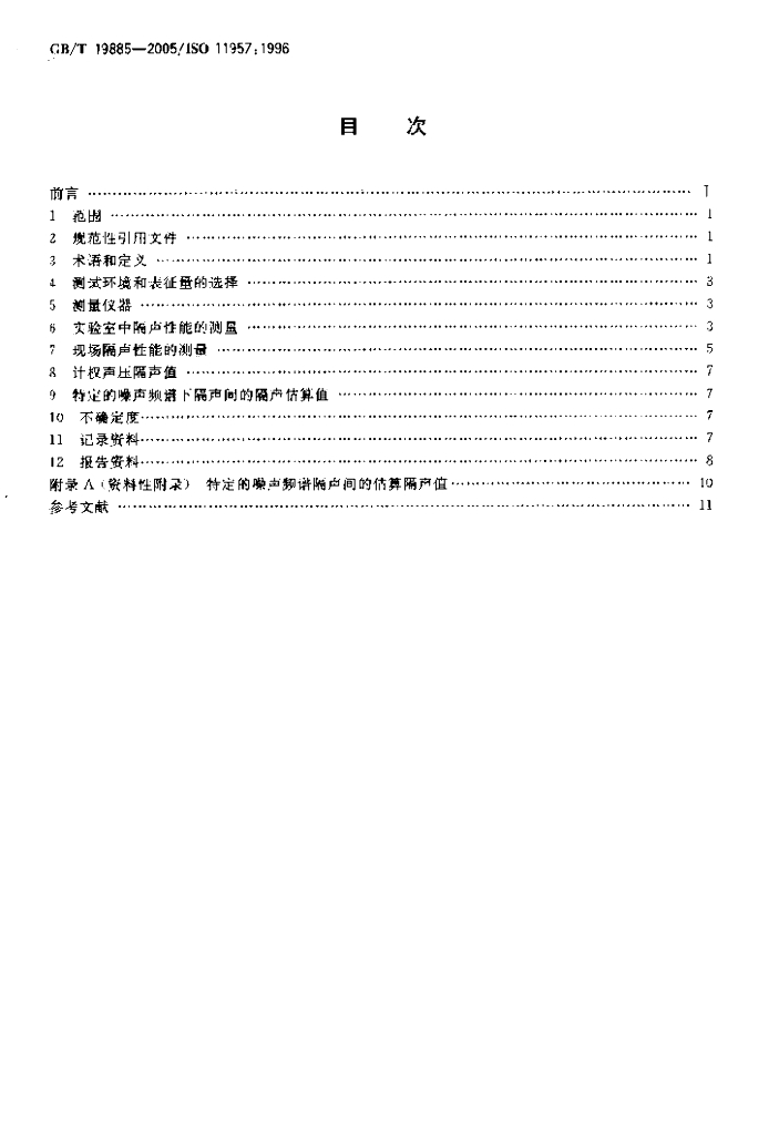 GB/T 19885-2005 标准预览