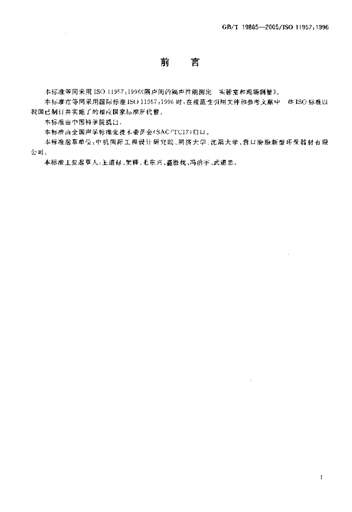 GB/T 19885-2005 标准预览