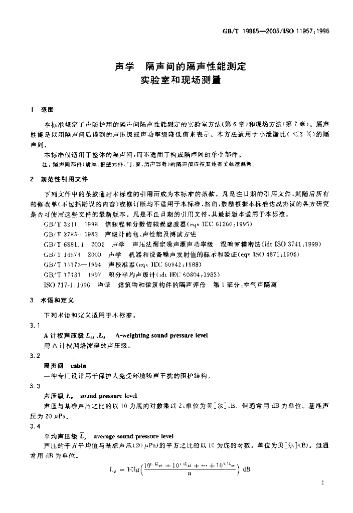 GB/T 19885-2005 标准预览
