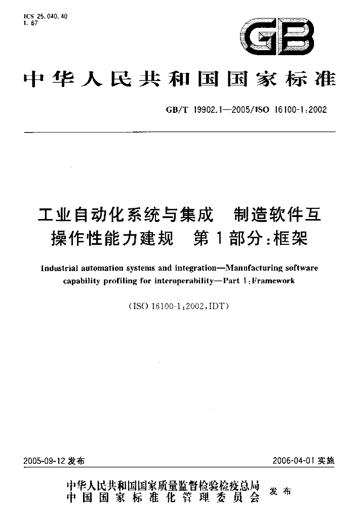 GB/T 19902.1-2005 标准预览