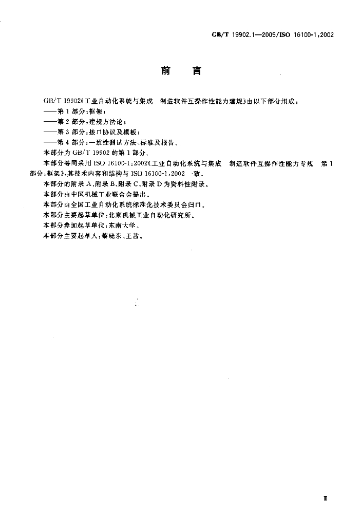 GB/T 19902.1-2005 标准预览