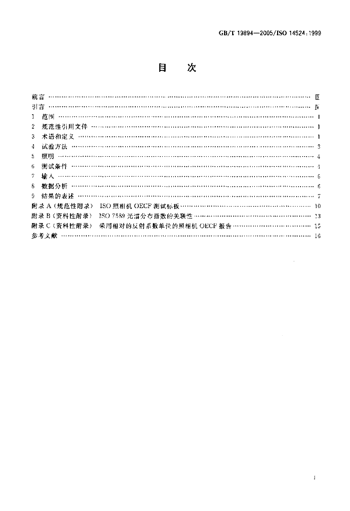 GB/T 19894-2005 标准预览