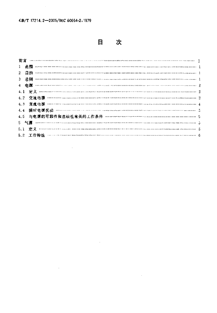 GB/T 17214.2-2005 标准预览