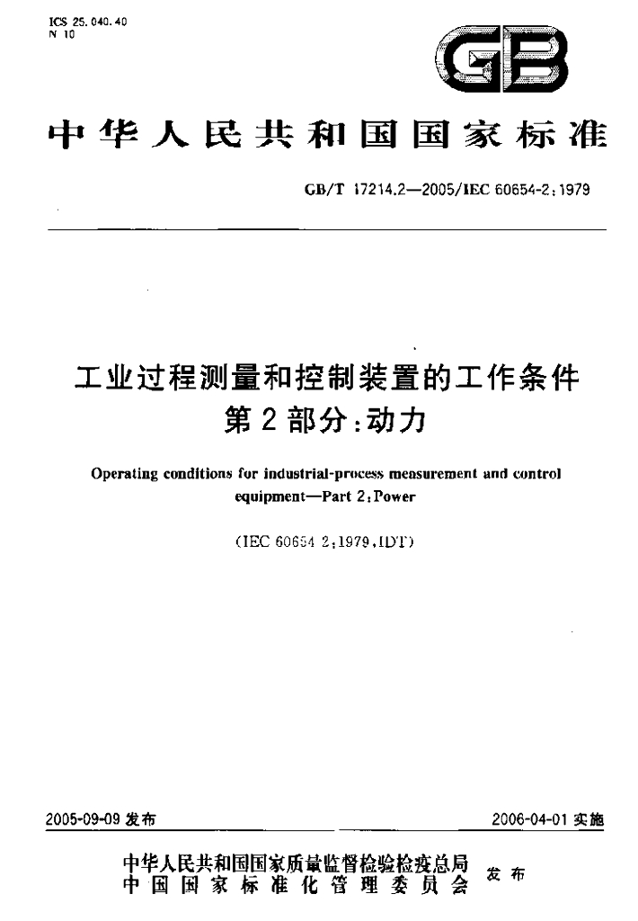 GB/T 17214.2-2005 标准预览
