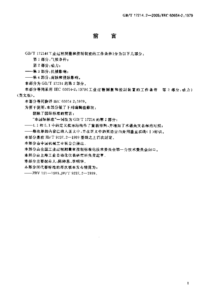 GB/T 17214.2-2005 标准预览
