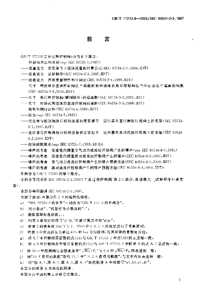 GB/T 17213.9-2005 标准预览