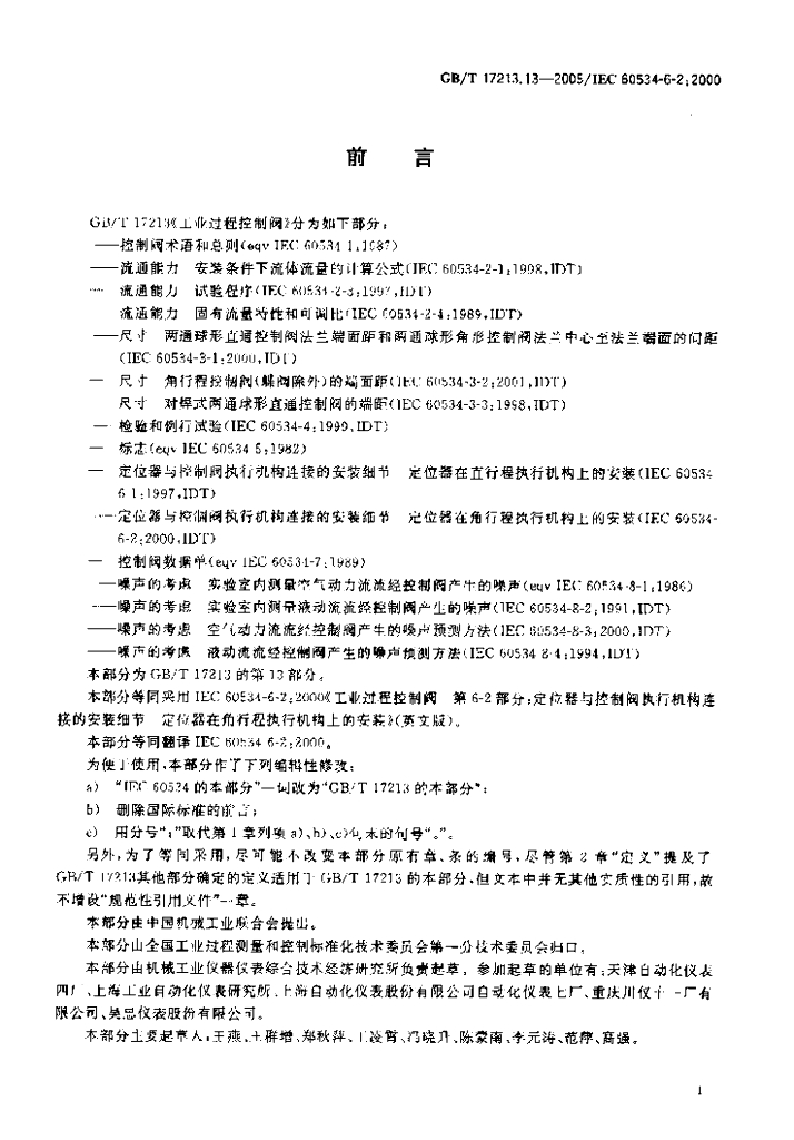 GB/T 17213.13-2005 标准预览