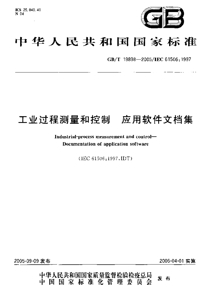 GB/T 19898-2005 标准预览