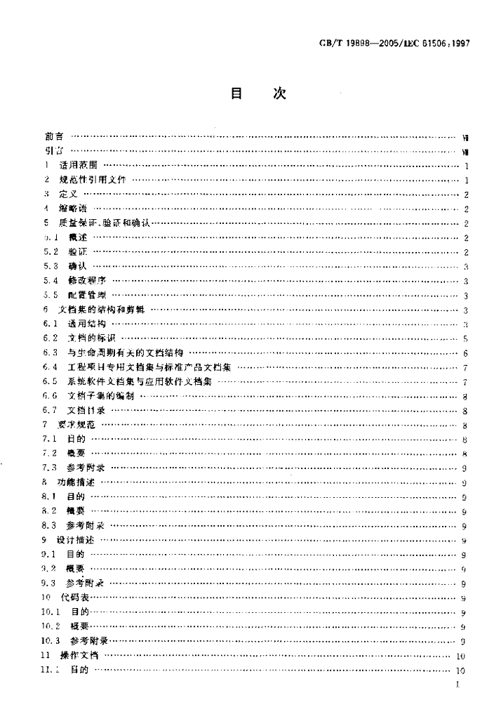 GB/T 19898-2005 标准预览