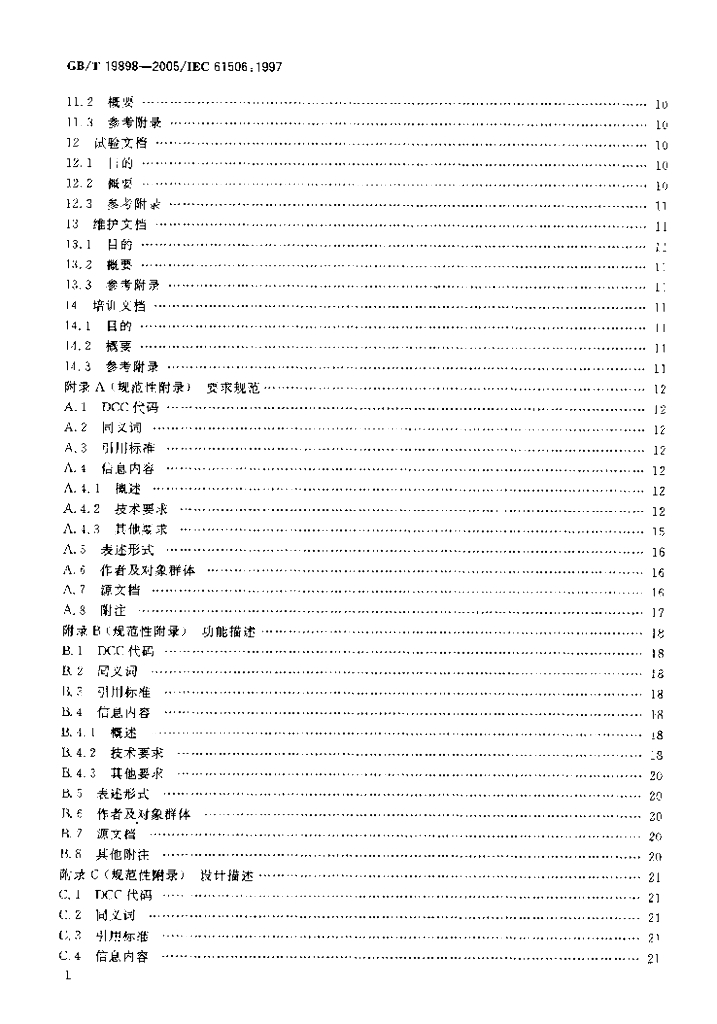 GB/T 19898-2005 标准预览