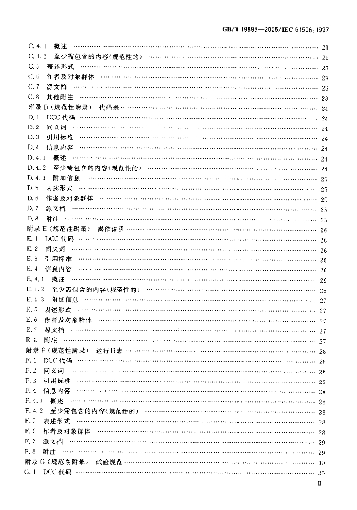 GB/T 19898-2005 标准预览