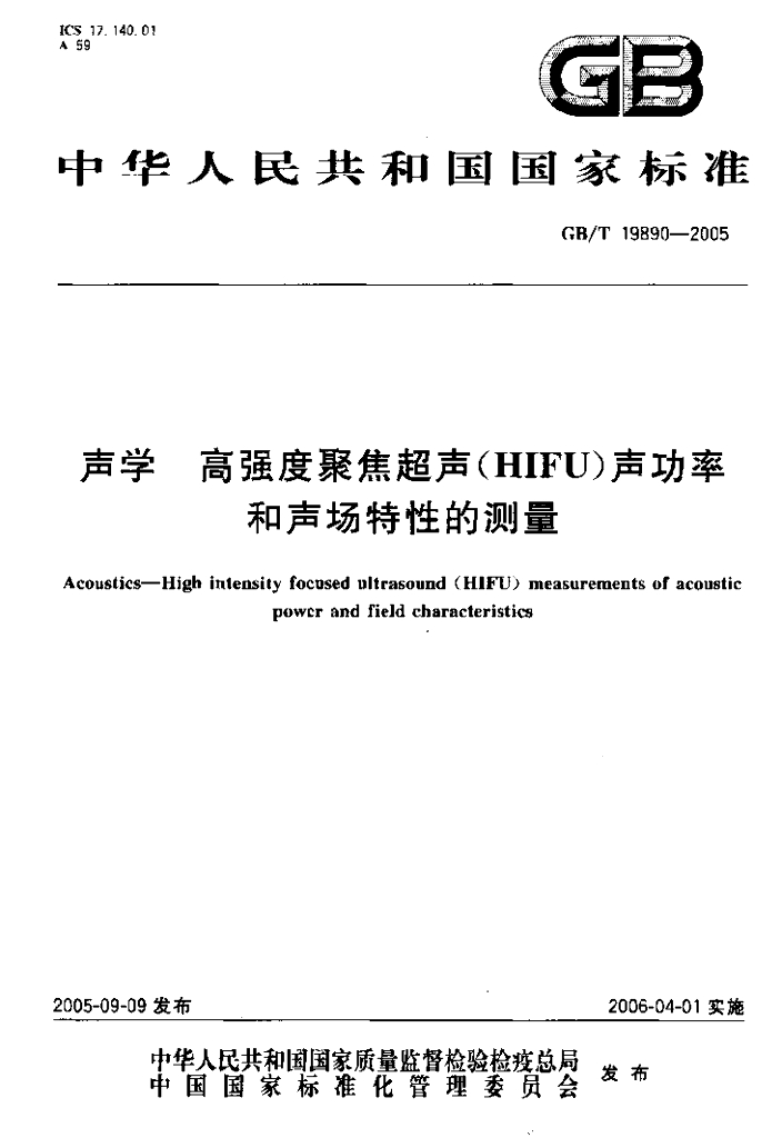 GB/T 19890-2005 标准预览