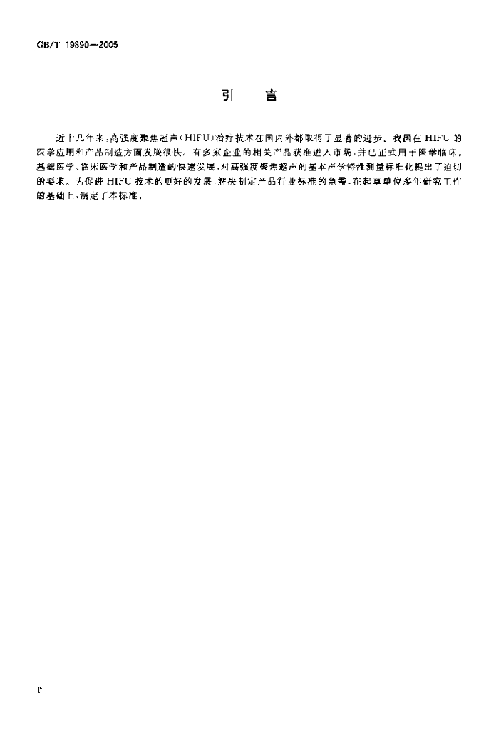 GB/T 19890-2005 标准预览