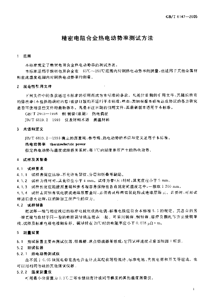 GB/T 6147-2005 标准预览