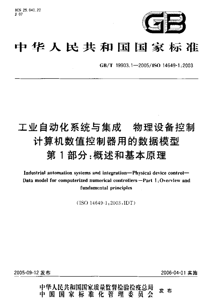 GB/T 19903.1-2005 标准预览