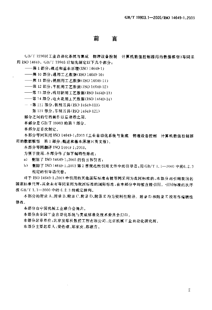 GB/T 19903.1-2005 标准预览