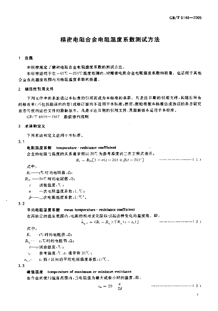 GB/T 6148-2005 标准预览