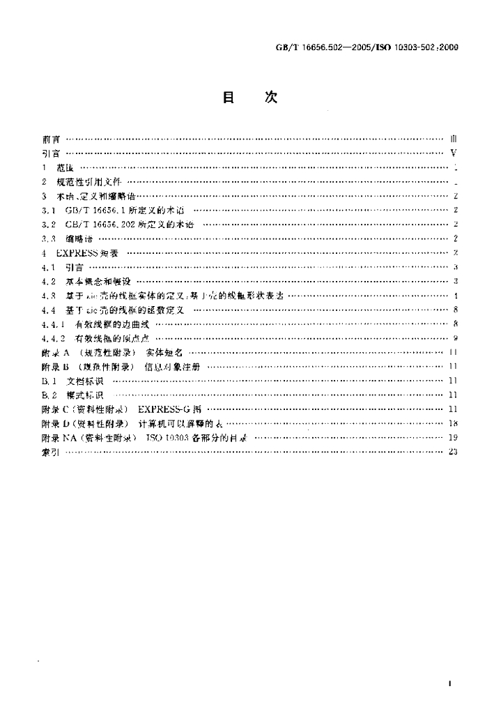 GB/T 16656.502-2005 标准预览