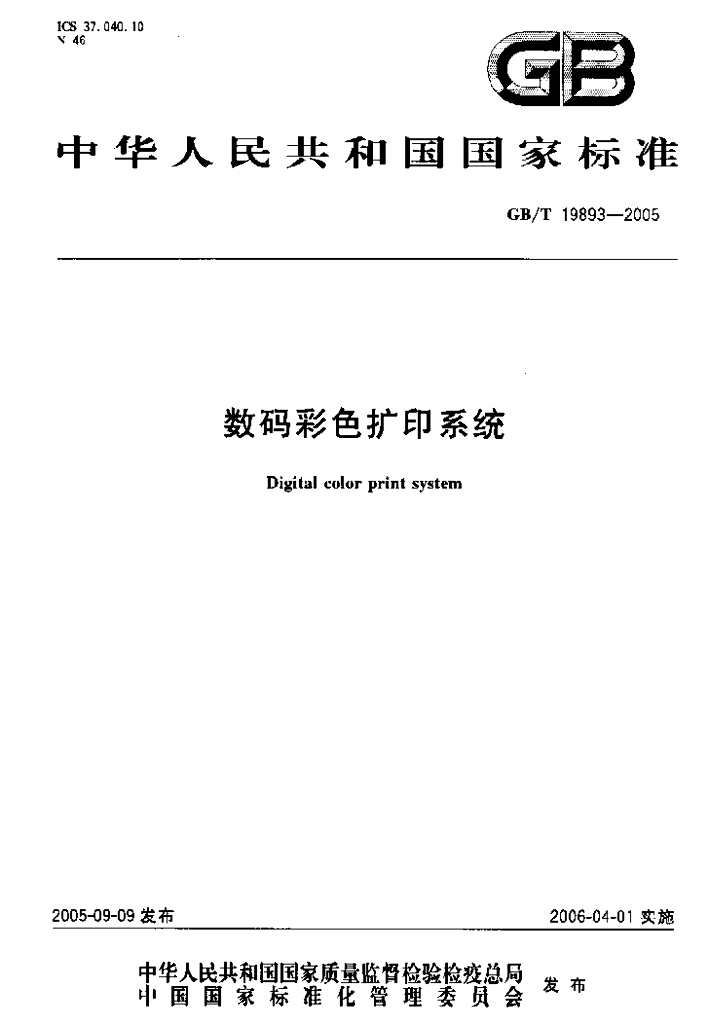 GB/T 19893-2005 标准预览