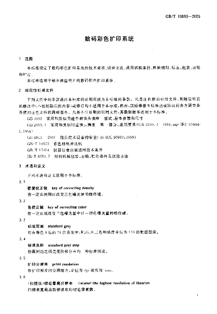 GB/T 19893-2005 标准预览