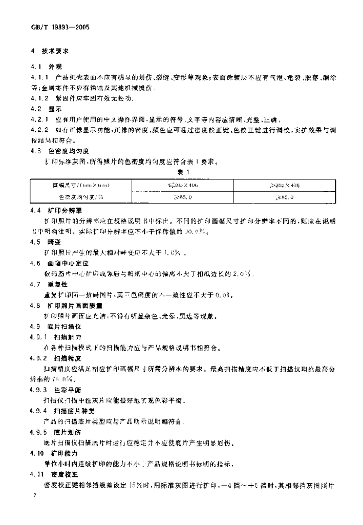 GB/T 19893-2005 标准预览