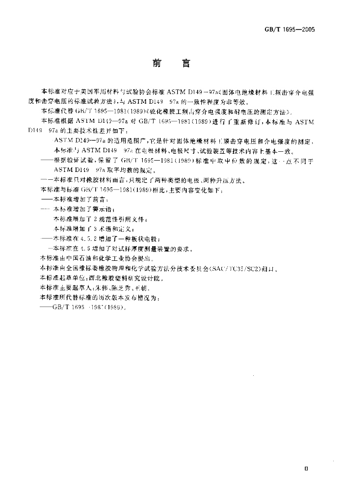 GB/T 1695-2005 标准预览